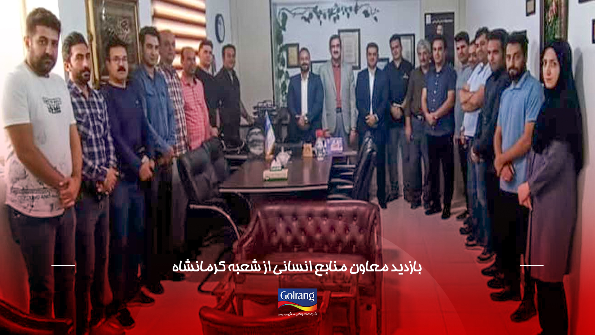 بازدید معاون منابع انسانی از شعبه کرمانشاه